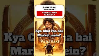 Did Ramayana Makers Shut Down Varanasi Movie? Rumors VS Reality! #shortsfeed #varanasi #ssrajamouli