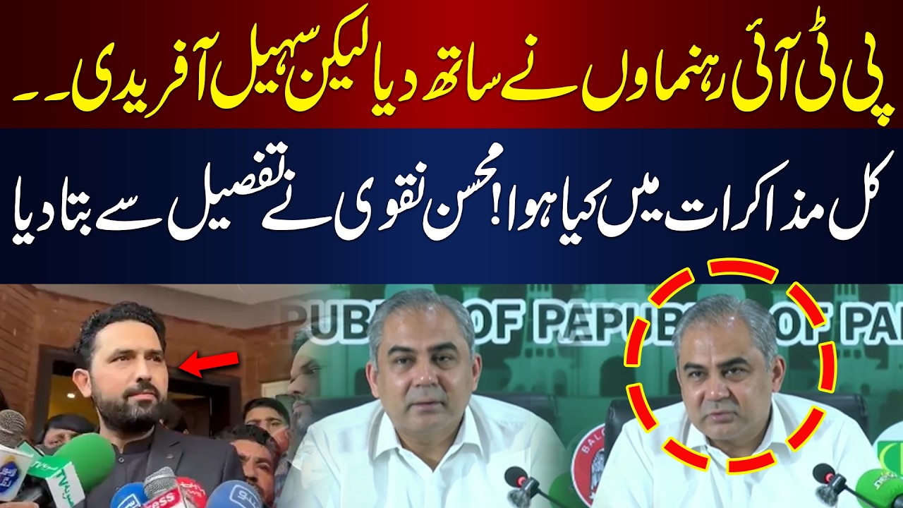 PTI Leaders Agreed But Sohail Afridi Stood Firm!Mohsin Naqvi Reveals What Happened in Talks Hum News