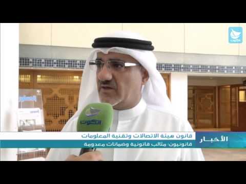 قانون هيئة الاتصالات وتقنية المعلومات قانونيون مثالب قانونية وضمانات معدومة