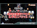 第514回 アーケードアーカイバー 超時空要塞マクロス & 年末スペシャル！