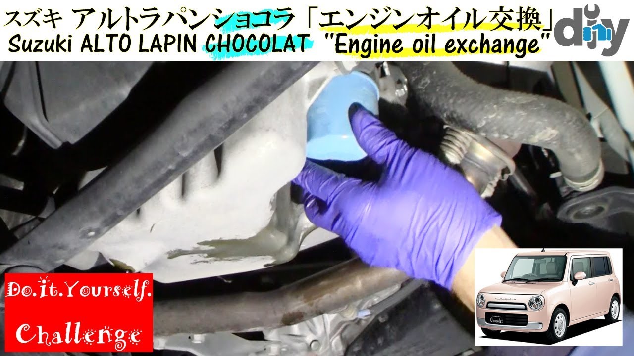 スズキ アルトラパンショコラ エンジンオイル交換 Suzuki Alto Lapin Engine Oil Exchange He22s D I Y Challenge Youtube