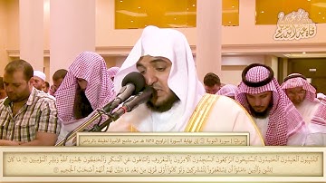تجلى بصوته وخشع من خلفه والمستمعين القارئ عبد البديع محمد غيلان .سورة التوبة #قران_كريم #تلاوة_خاشعة