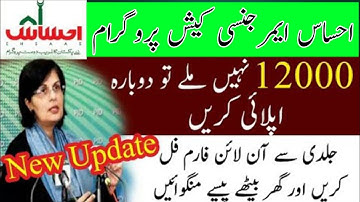 Ehsaas Emergency program new updates 2020|insaf imdad new Updates| Nadra gov PK  Updates|8171