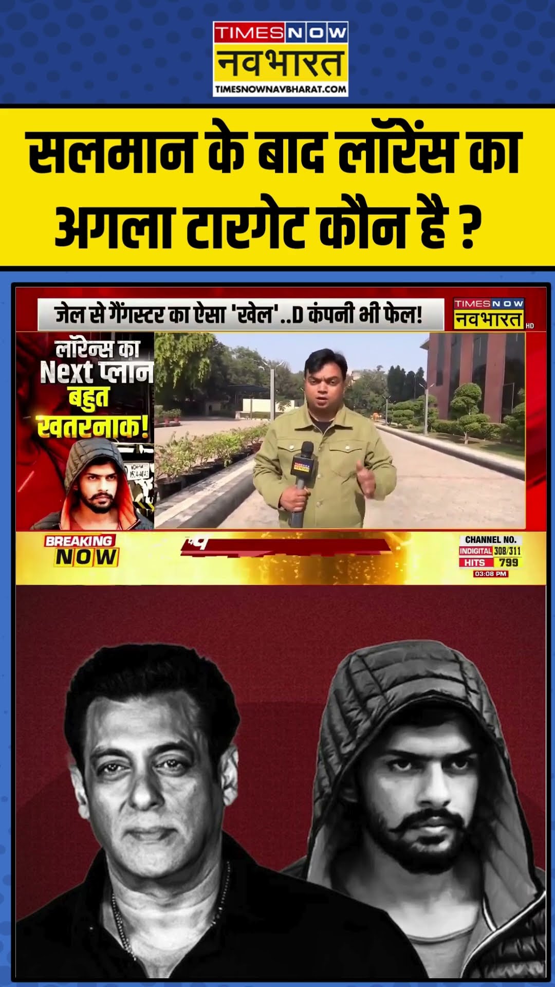 सलमान के बाद लॉरेंस का अगला टारगेट कौन है ?  | #shorts