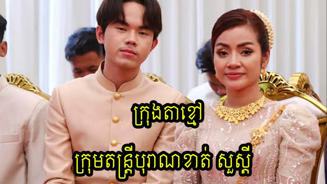 ក្រុងតាខ្មៅ | Khat Sousdey's Classical Band