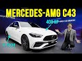 all-new Mercedes-AMG C43 REVIEW 408 hp sedan + estate still a real C-Class AMG? (2023 W206)