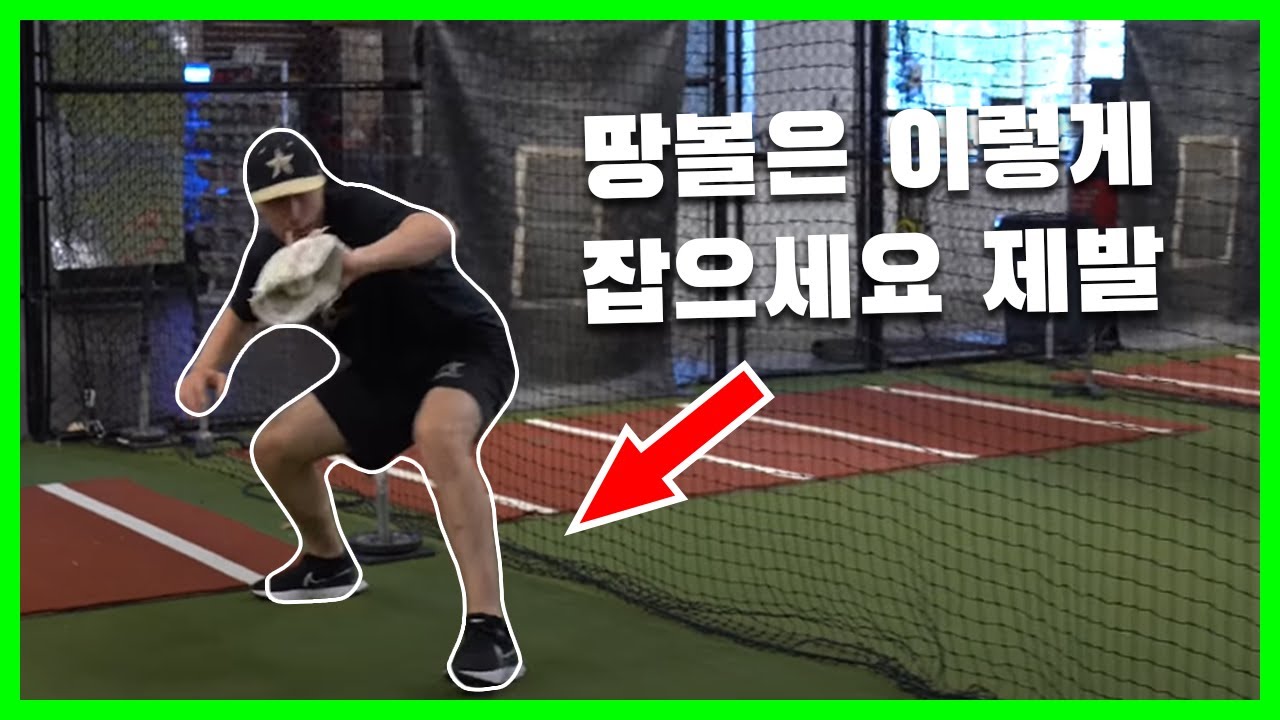 🇺🇸메이저리거들끼리만 알고 있던 수비 꿀팁 공개합니다💫  | 내야 수비를 위한 바운드&스텝