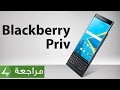 أخيرا جهاز بلاكبيري جديد لكن بنظام أندرويد مراجعة كاملة 