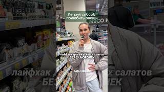ЛАЙФХАК ДЛЯ САМЫХ ЛЕНИВЫХ #gym #рационпп #рецепты #лайфхаки #похудение #рецепты #ппрецепты