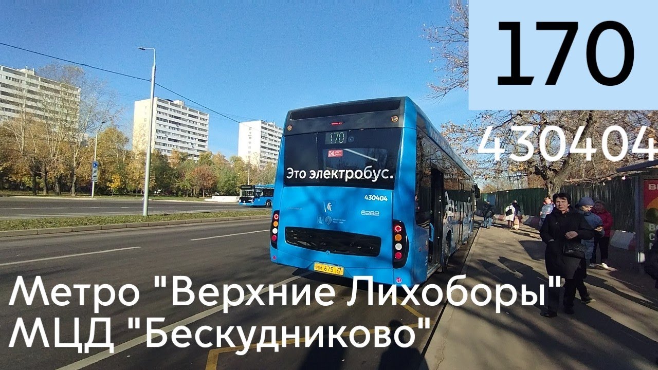 Автобус 170 остановки