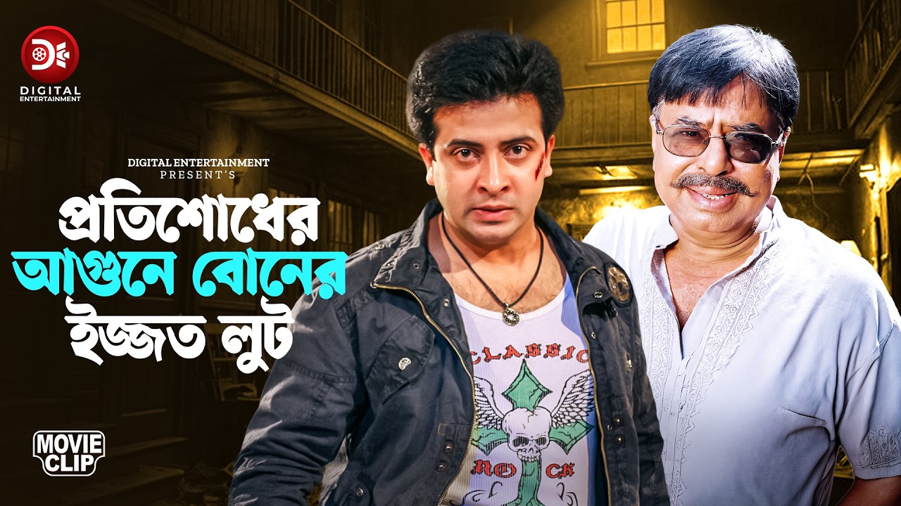 Dako Rani প্রতিশোধের আগুনে বোনের ইজ্জত লুট | Daku Rani | Bangla Movie Clip ...