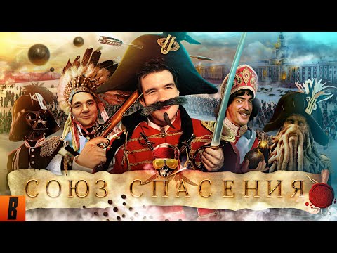 [BadComedian] - Союз Спасения (ПРОТЕСТ НА КОЛЕНЯХ от 1 канала)