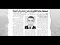 حتى لا تكون آفة حارتنا النسيان التاسع عشر من يونيو 2013