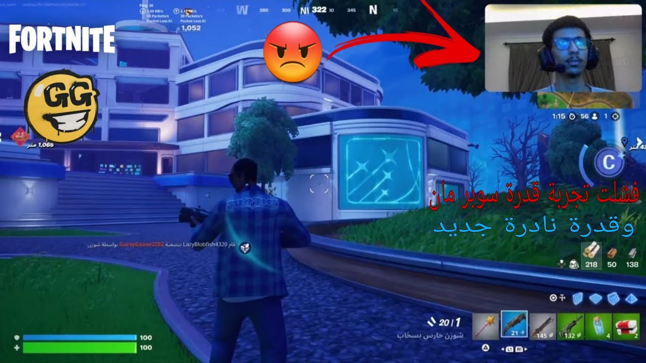 فشلت تجربة قدرة سوبر مان وقدرة نادرة جدا / Fortnite 😡😂