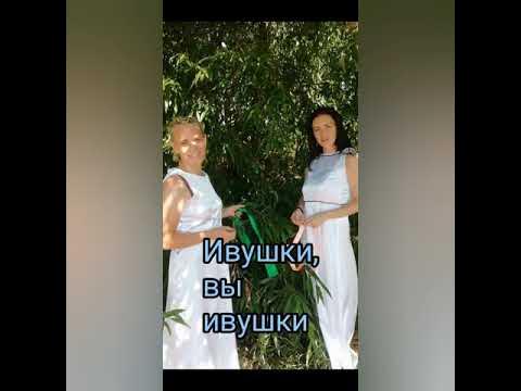 Ивушки вы ивушки деревца. Ивушка зеленая текст. Ивушки вы ивушки авторы слов и музыки. Огней так много золотых на улицах саратова караоке. Ивушки вы ивушки деревца.