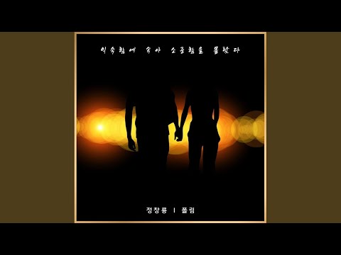 그 사람 많이 사랑했나요 (feat. 이지용)