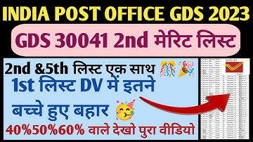 Post office GDS Cycle 6 2nd schedule 2nd Merit List Date 2023 | Gds Result 2023| Gds Cut off | Gds |