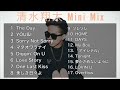 【DJ MIX】【Best Mix】清水翔太 Mini Mix 2018 #清水翔太 #DJMix