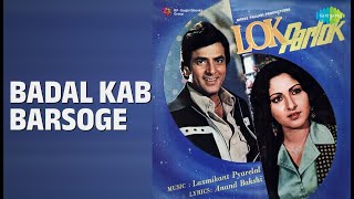 Badal Kab Barsoge | Lok Parlok | Asha Bhosle | Kishore Kumar Songs | Jaya Prada | Jeetendra