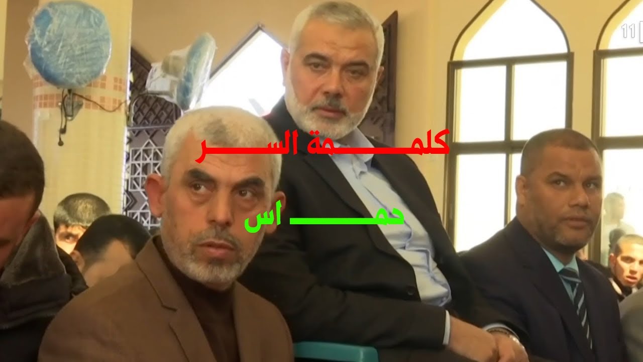 كلمة السر....حـــــــــــ  ـــــــماس || مخمخة بالعبري