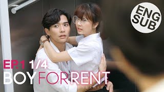 [Eng Sub] Boy For Rent ผู้ชายให้เช่า | EP.1 [1/4]