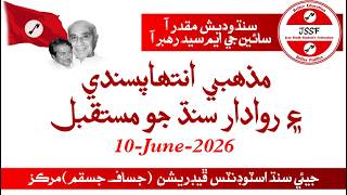 JSSF JSQM Badin (10-June-2026) Religious Extremism &amp;future of Tolerance Sindh