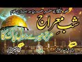 Shabe Meraaj Naat By Moulana Khaja شب معراج نعت Moin Uddin Furqan Qasmi 