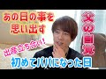 【4児のパパ】14年前に初めて父親になったときの思い出。