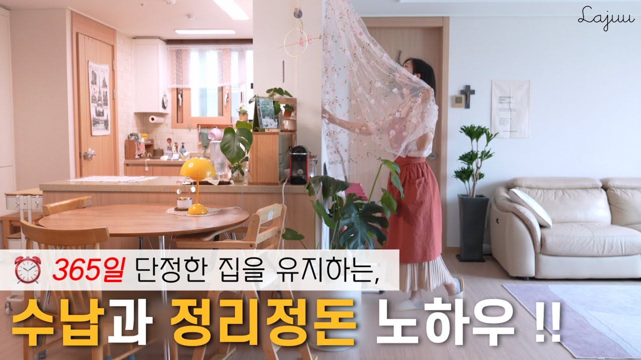 vlog) 남의 집 살림 엿보기👀 정리정돈과 수납 그리고 일상속 청소습관 l 살림브이로그 4K