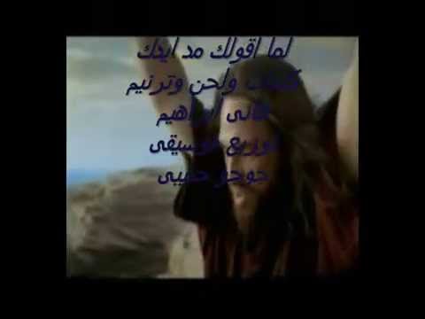 ترنيمة لما اقولك مد ايدك المرنم هانى ابراهيم 