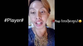 បលកថម Rap បបសអរមមណ