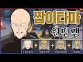 사이타마 4인방 뽑았습니다ㅋㅋㅋ30만원으로 쓰레기만 뽑기ㅋㅋㅋㅋ : 원펀맨