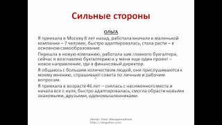2 урок. Техника определения сильных сторон 2 урок. Техника определения сильных сторон