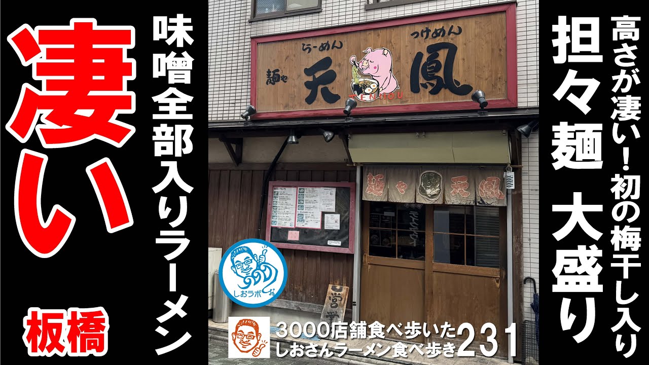 Tokyo Gourmet] The tall tantanmen noodles contain pickled