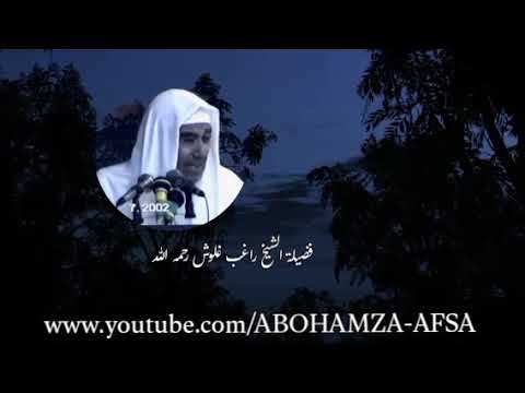 فضيلة الشيخ راغب غلوش رحمه الله ما تيسر من سورة البقرة المسجد الاموى بدمشق سوريا