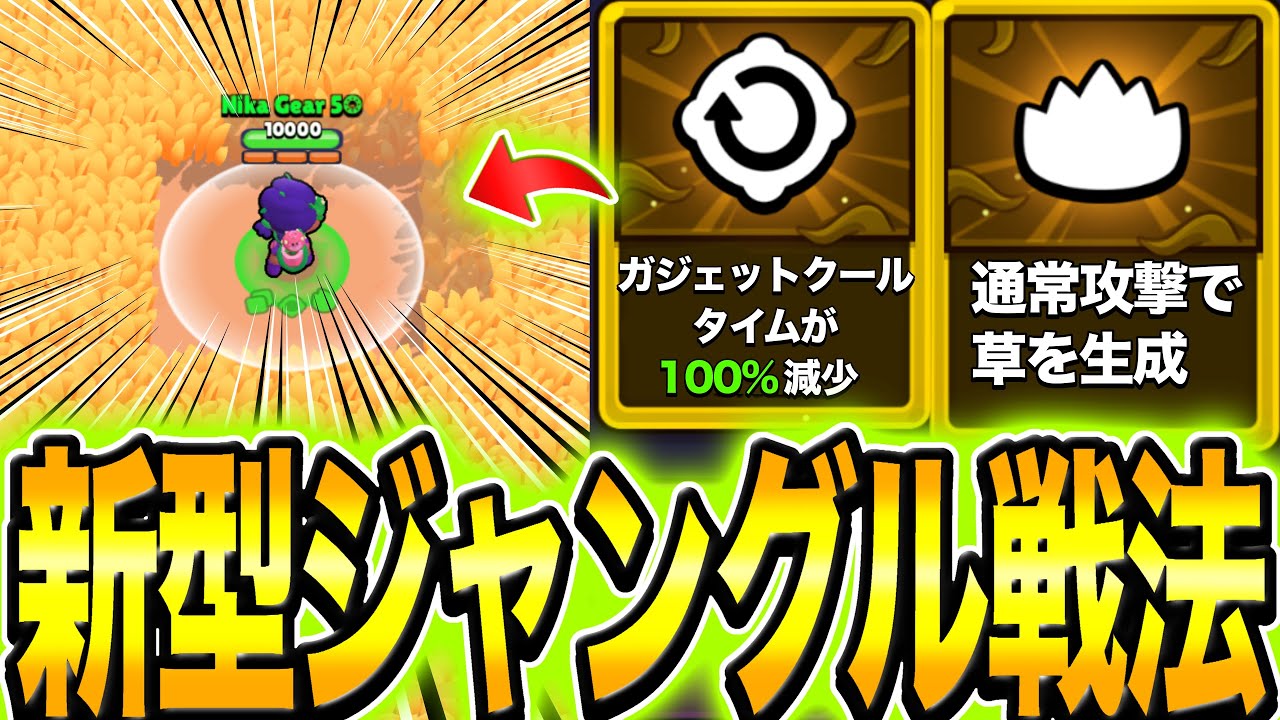 【ブロスタ】最強能力の追加によってジャングル戦法が何倍にも強くなってるんだがwwwwww【ストレンジャーシングスコラボ】