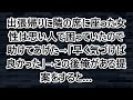 【感動する話】出張帰りに隣の席に座った女性は思い人で困っていたので助けてあげた→「早く気づけば良かった」→この後俺がある提案をすると…【いい話・泣ける話・朗読】