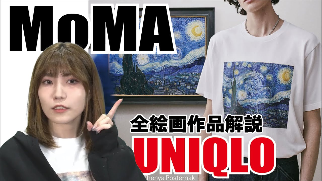 コラボTシャツ】ユニクロ×ニューヨーク近代美術館レビュー - YouTube