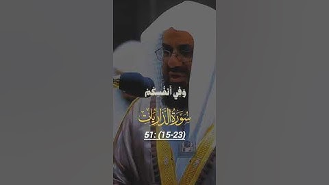 {ان المتقين في جنات وعيون} تلاوة نادرة تأخذبك إلى عالم أخر| الشيخ سعود الشريم |سورة الذاريات #quran