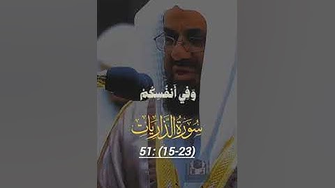 {ان المتقين في جنات وعيون} تلاوة نادرة تأخذبك إلى عالم أخر| الشيخ سعود الشريم |سورة الذاريات #quran