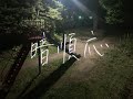 【初投稿】暗順応/ハズfeat.初音ミク【オリジナル曲】