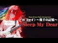【&Phi;[phi]~幾千の記憶~】Sleep My Dearを女性ボーカルで重低音にアコースティックを添えて ファイ