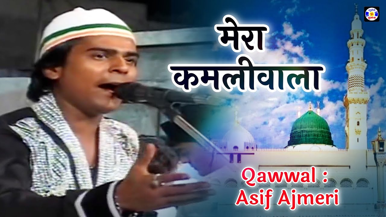 Mera Kamliwala  Asif Ajmeri   Qawwali  Urs Aehmadshahpir  Malyasan