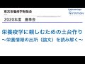 【2020年度夏季会②】 佐々木敏先生講義「論文を読む」のすすめ（2/4）（東京栄養疫学勉強会）