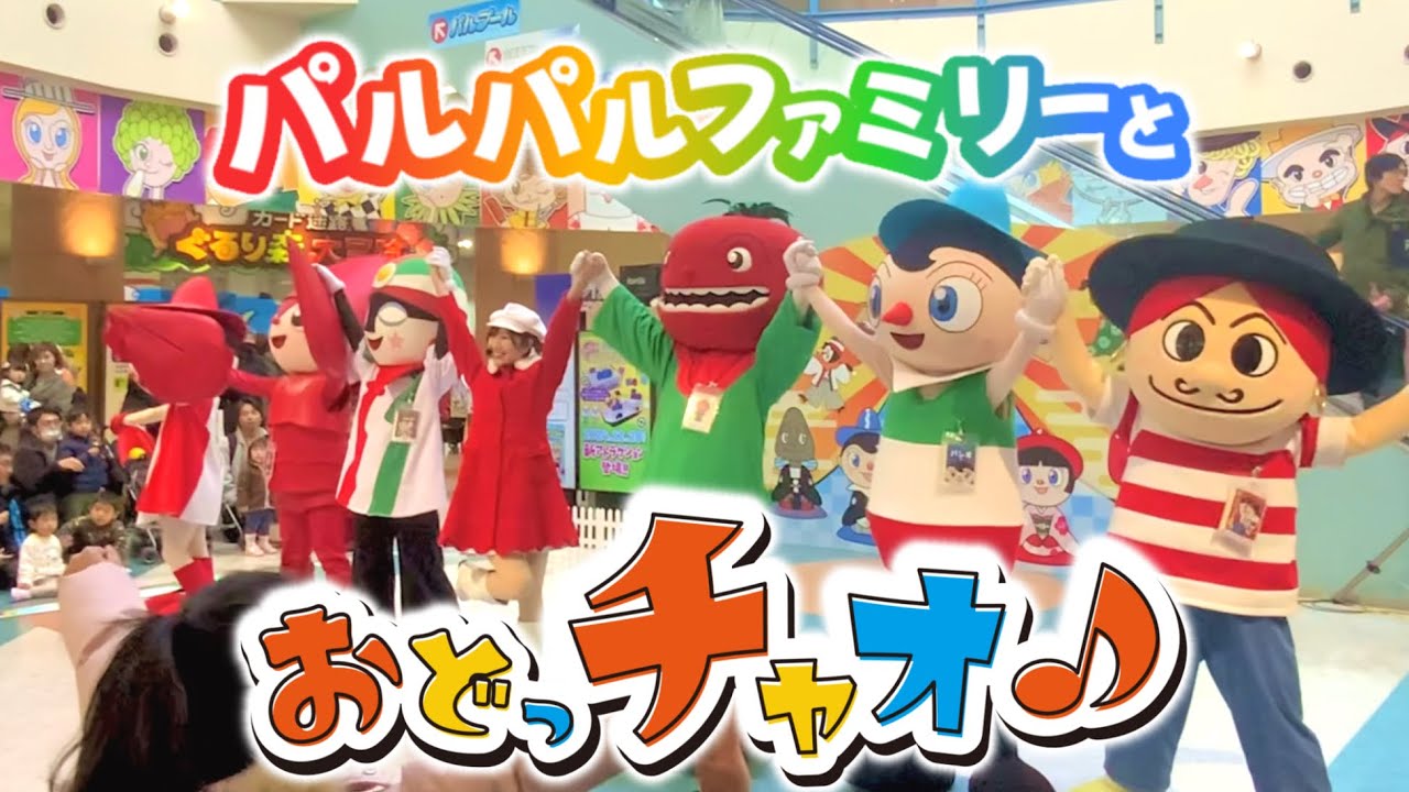 【大集合】大晦日のおどっチャオ！【浜名湖パルパル】