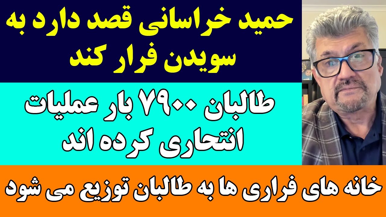 جمهوری پنجم | رزاق مامون | برنامه 505 | حمید خراسانی قصد دارد به سویدن فرار کند