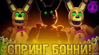 СПРИНГ БОННИ В ФОРСАКЕН АР! НОВОЕ ОБНОВЛЕНИЕ И НОВЫЙ ПЕРСОНАЖ! Forsaken AR: Darkest Delivery!