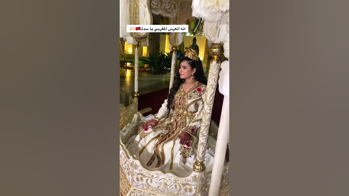 فخامت العرس المغربي يا سادة 😍🇲🇦👑