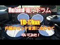 Roland 電子ドラム TD-17kvx に内蔵されたロック音楽に合わせて叩いてみました