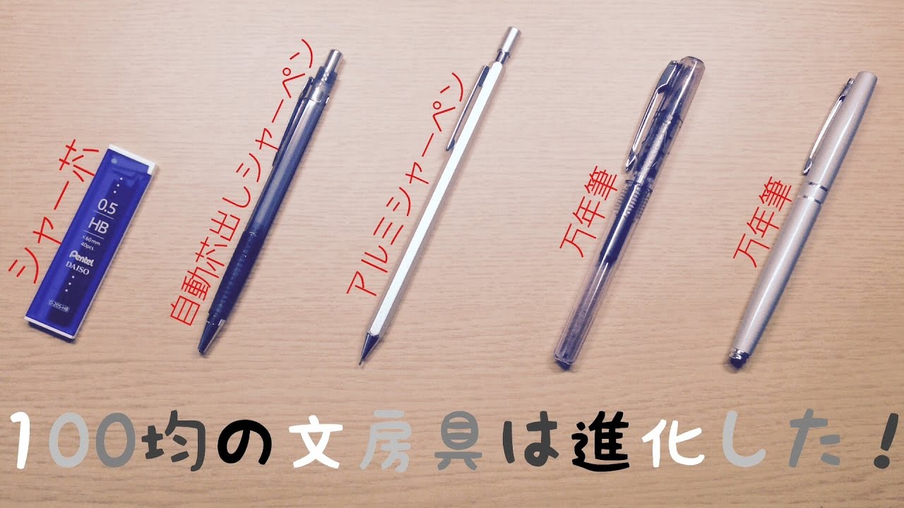 100均の文房具が進化してる Youtube 100均の文房具が進化してる Youtube